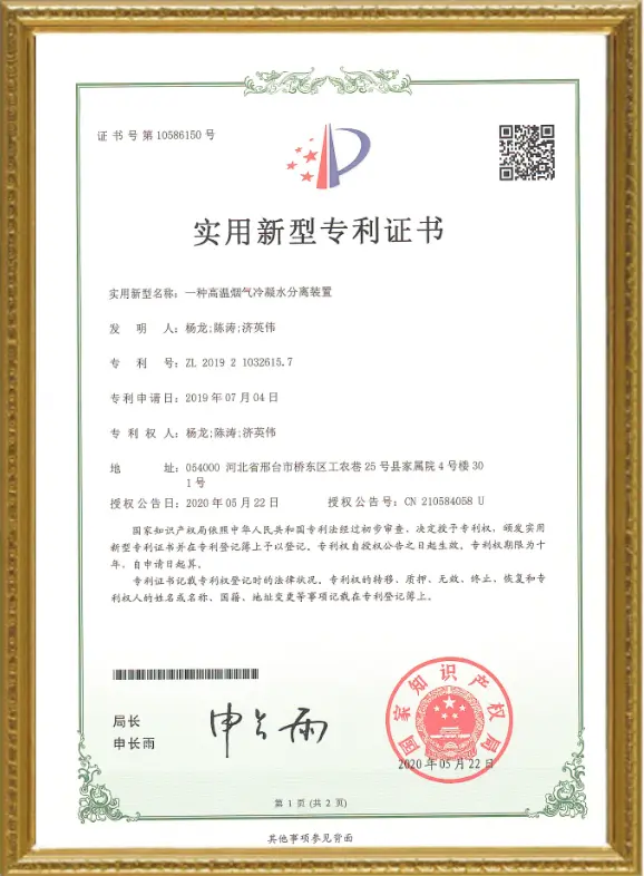 一种高温烟气冷凝水分离装置