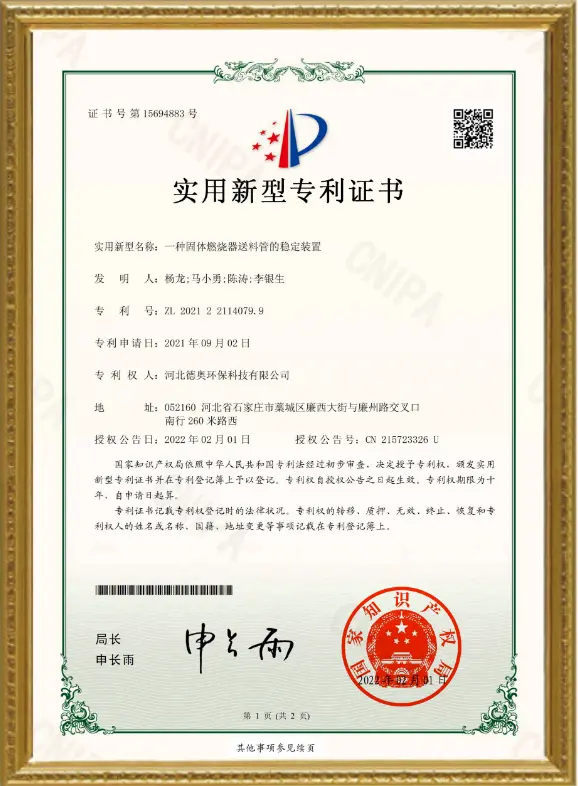 一种固体燃烧器送料管的稳定装置