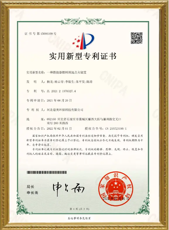 一种燃烧器燃料预混点火装置
